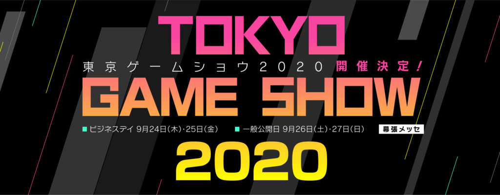 Tokyo Game Show2019視察
