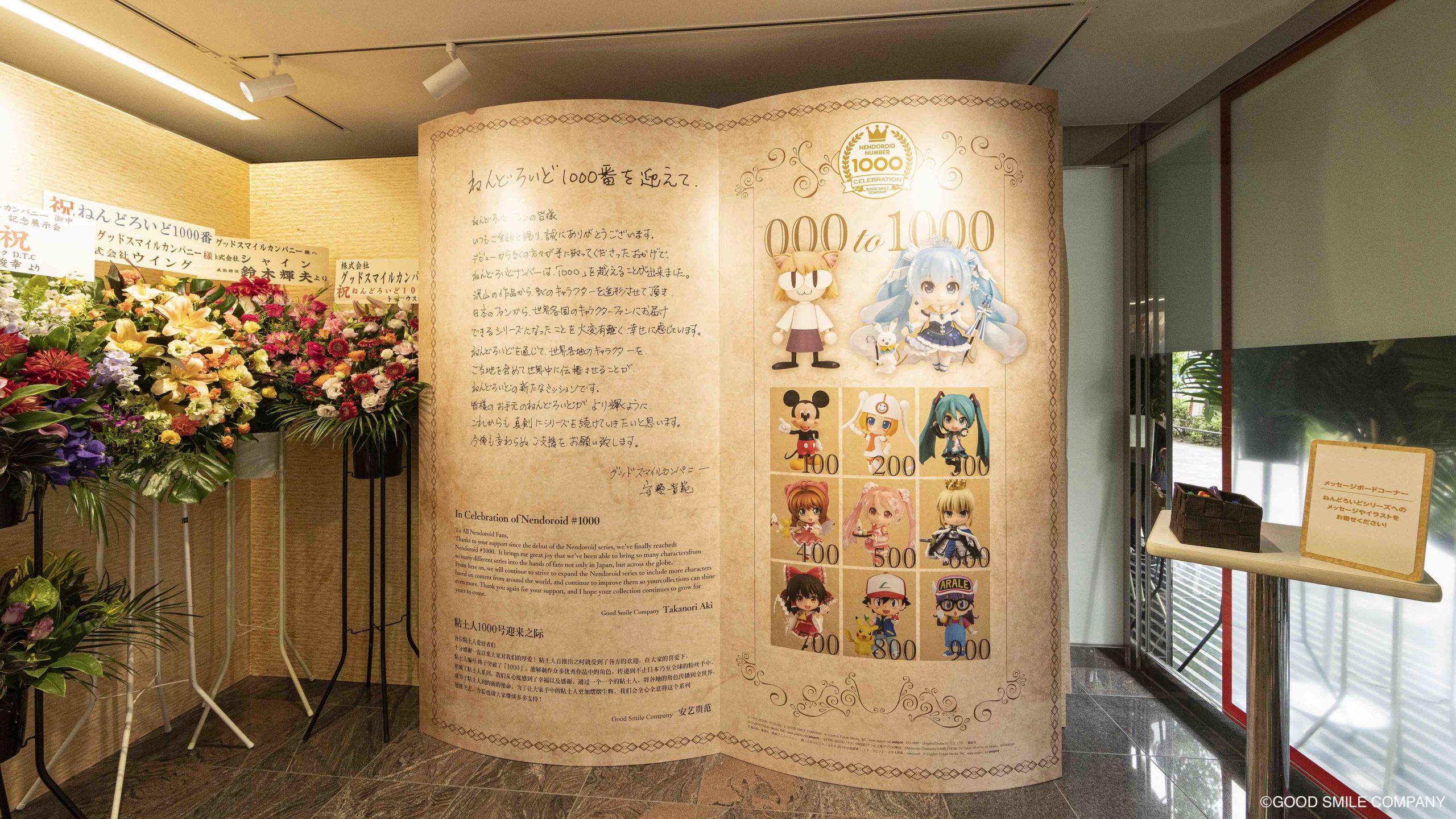 ねんどろいど1000番記念展示イベント