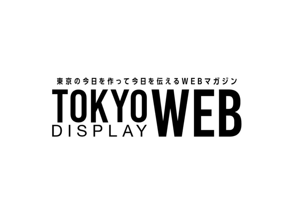 TOKYO DISPLAY WEB公開のお知らせ